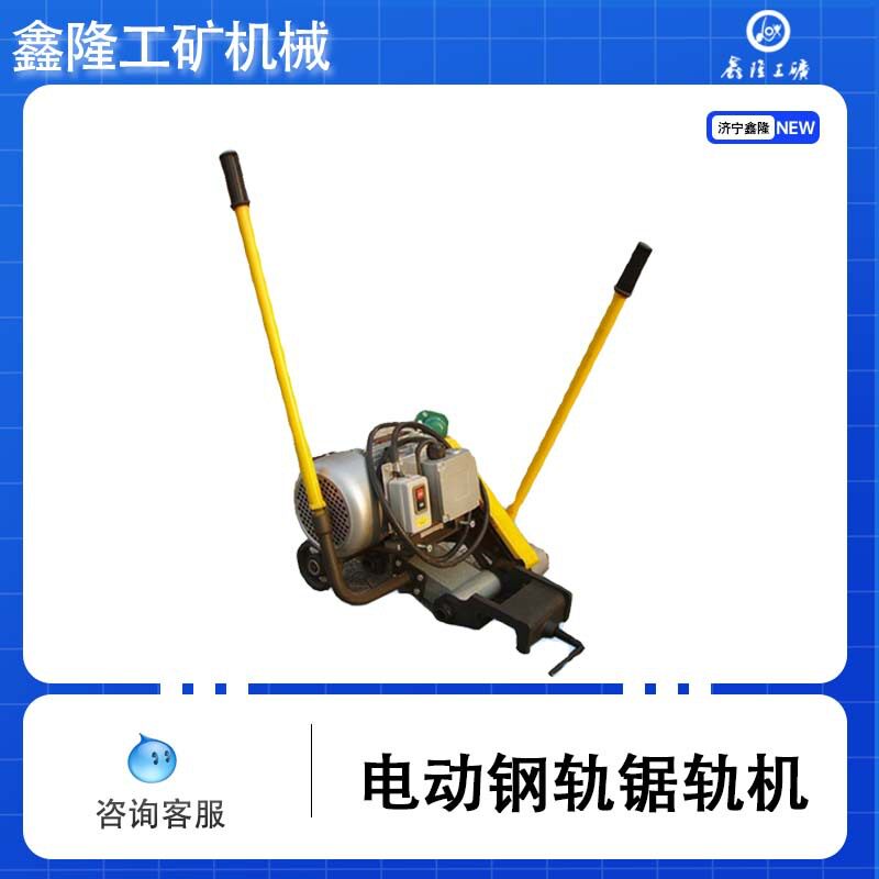 电动锯轨DQG-4.0 双向摆动铁路钢轨切断机4KW电动切轨机厂家