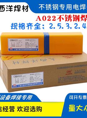 大西洋CHS237（A237）不锈钢电焊条E318V-15不锈钢焊条规格齐全