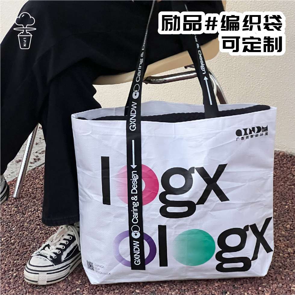 【改潮换袋编织袋】新品多巴胺时尚潮流可手提肩挎支持印Logo