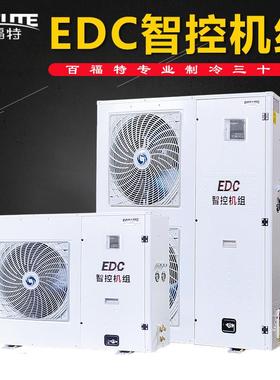 百福特EDC智控冷凝压缩机组3/4/5/6/8/10/12HP匹冷库冷藏冷冻设备