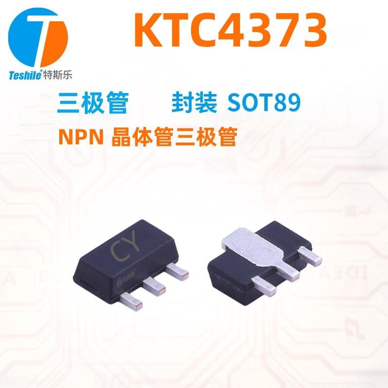 KTC4373丝印CY120V800MASOT89NPN晶体管直销Teshile