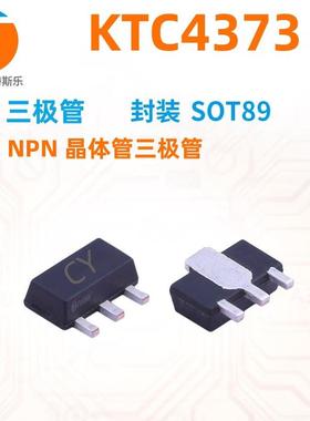 KTC4373丝印CY120V800MASOT89NPN晶体管直销Teshile