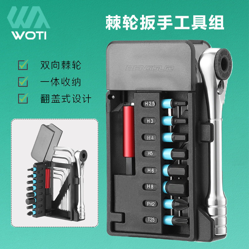 翻盖式棘轮扳手工具组 多功能棘轮工具 自行车维修工具途迹者