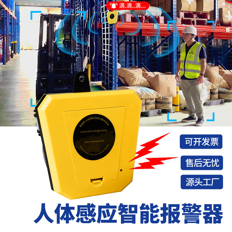 红外线货架防碰撞人车盲区感应警报器工厂仓库重型仓储货架安全