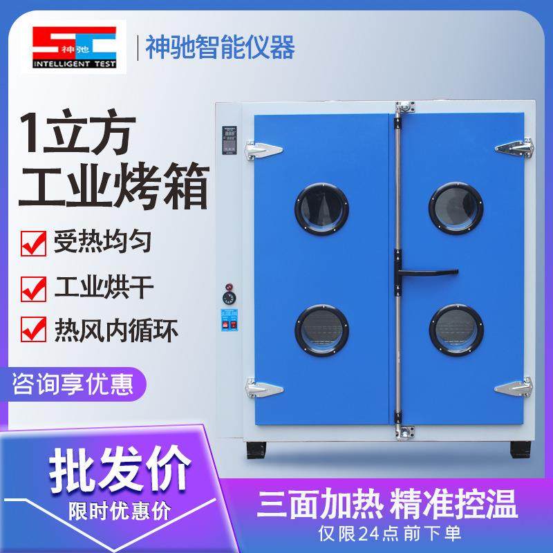 高工业烤箱高温恒湿老化试验箱烘干箱干燥箱变速箱耐高温真空箱