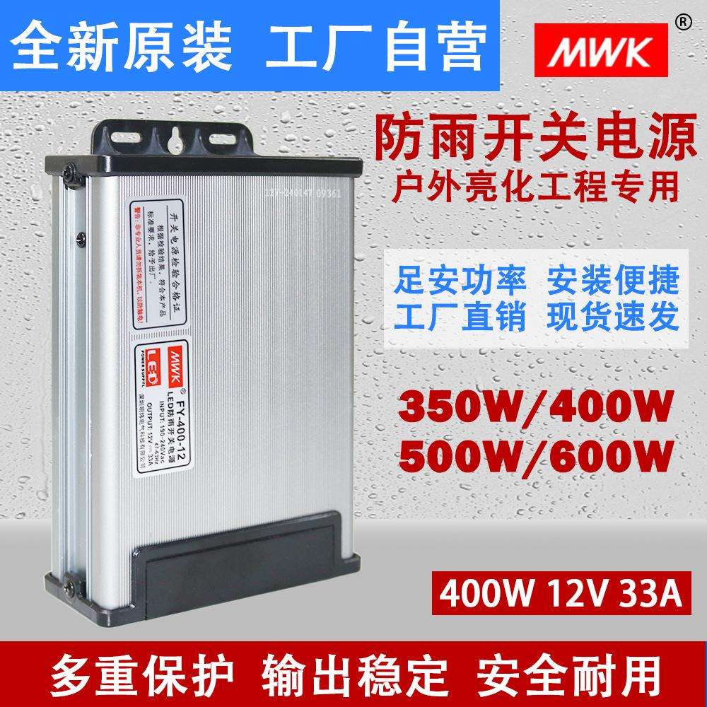 12V24V防雨开关电源400W发光字电源220转DC12
