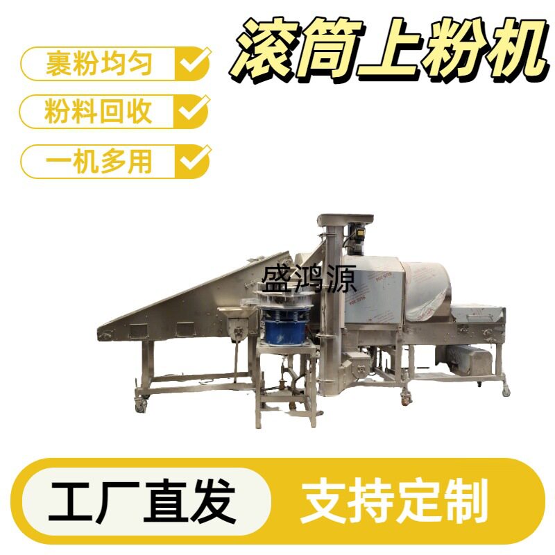中央厨房刀鱼段上料裹粉筛粉一体化设备鱼块全自动滚筒裹粉设备
