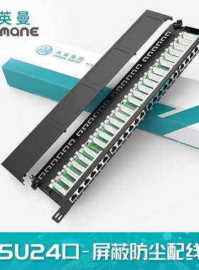英曼网线网络配线架0.5U24口超六类五类RJ45工程机房Patchpanel