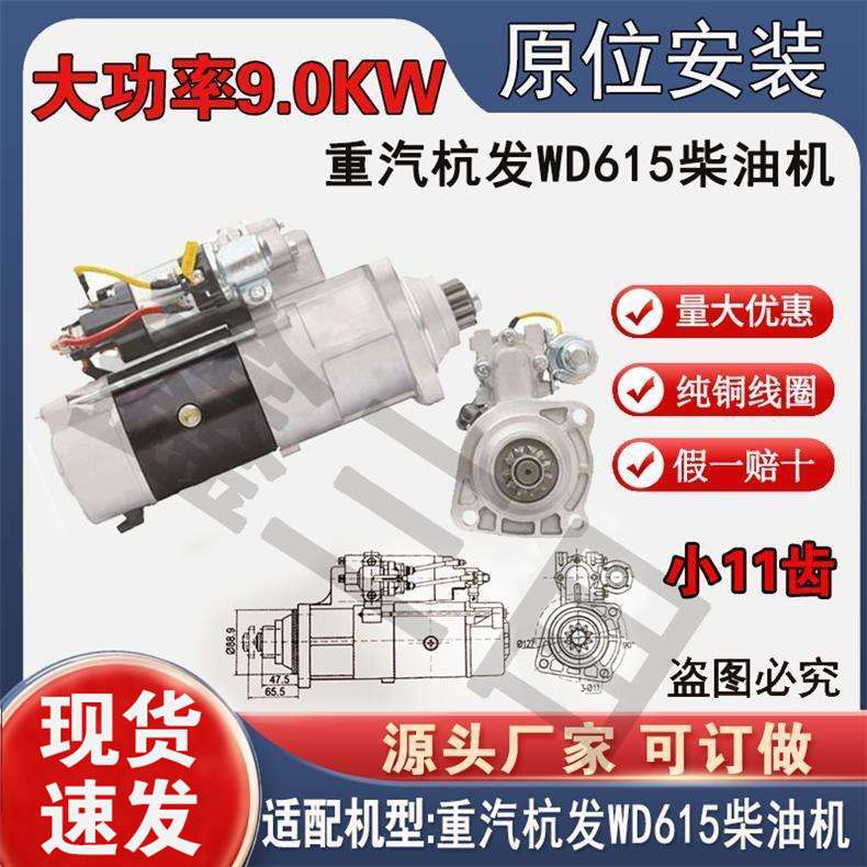 大体减速起动机重汽杭发WD615/618柴油启动机马达潍柴11齿起动机