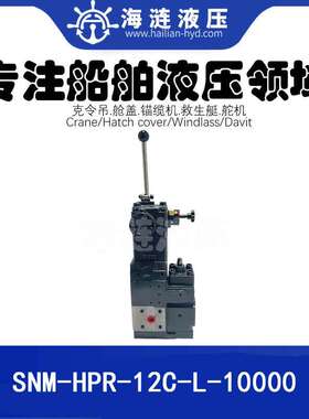 锚机绞车液压控制阀SNM-HPR-12C-L-10000