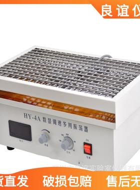 HY-4水平往复振荡器HY-4A数显调速多用振荡器实验室振荡器摇床