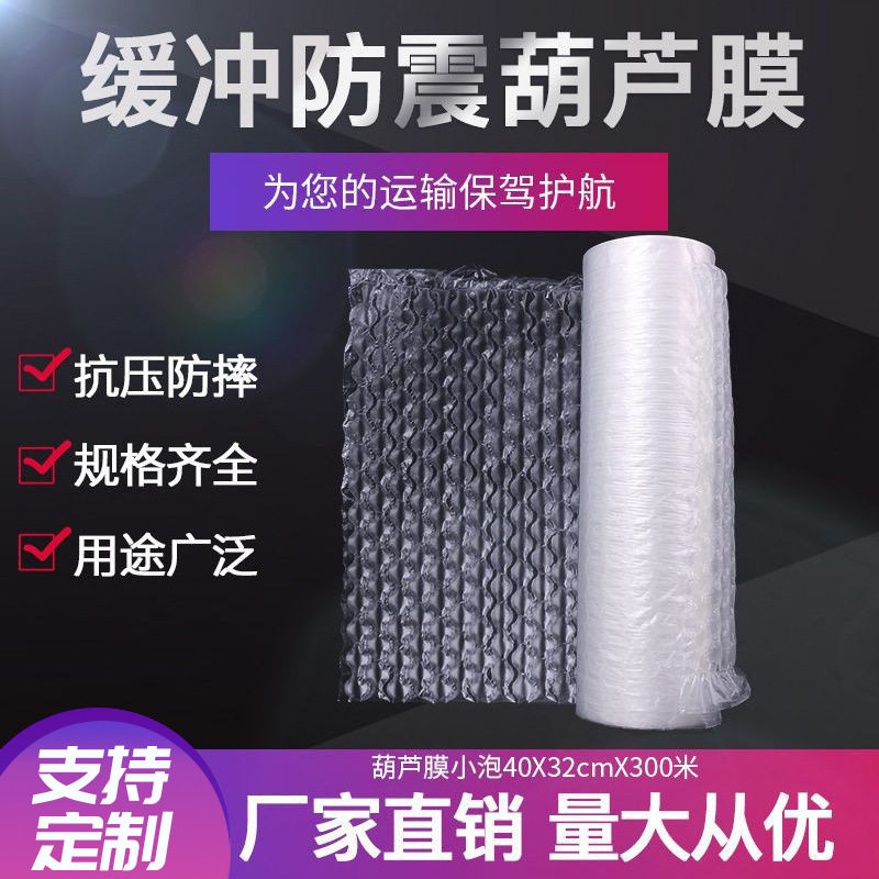 葫芦膜小泡40*32*300米/卷加厚气泡垫耐挤压膜批发抗压抗压神器