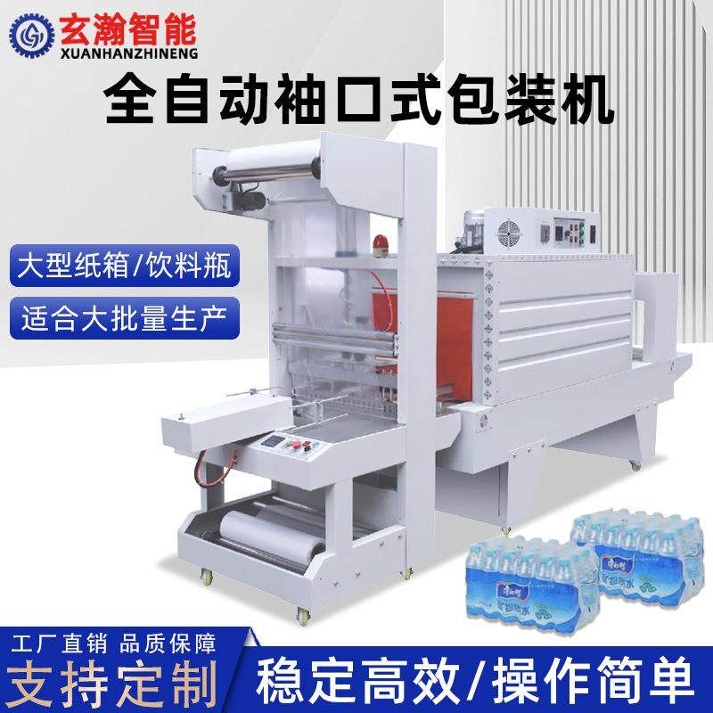 饮料罐头全自动袖口式套膜机内循环热收缩包装机PE膜塑封机多功能