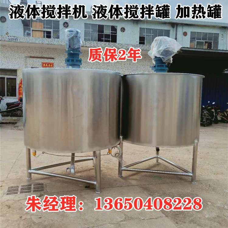 低价销售 胶水搅拌机洗洁精搅拌机 化工液体搅拌机液体搅拌罐厂家