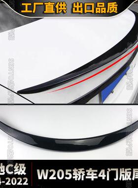 适用2014-2022奔驰C级W205四门版改装AMG款尾翼扰流板装饰配件