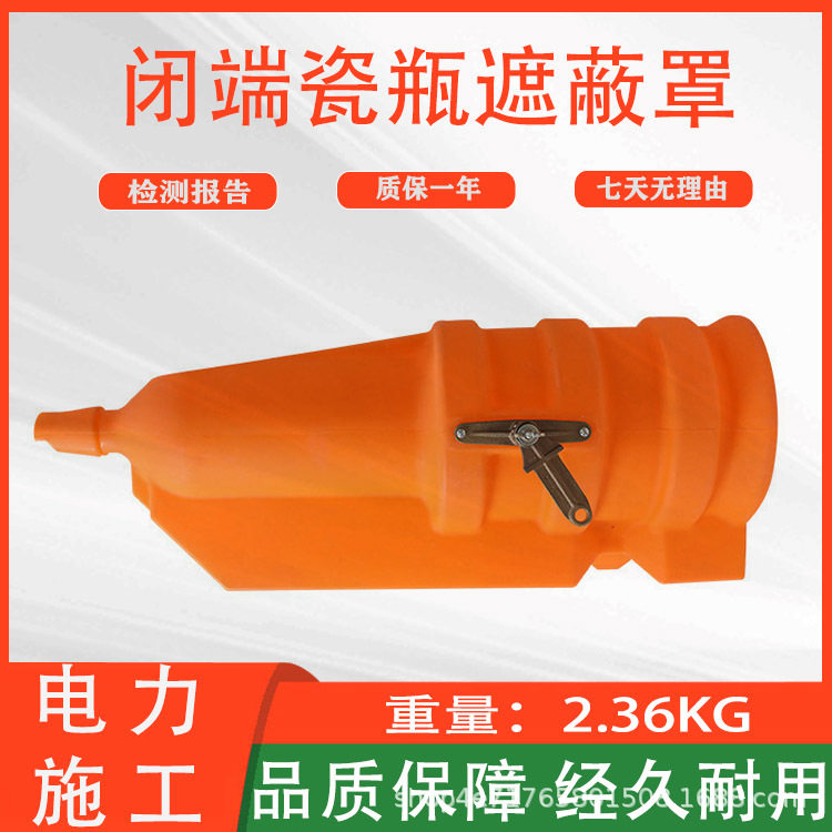 悬式绝缘子安全防护罩轻型硬质瓷瓶一体护罩闭端瓷瓶遮蔽罩