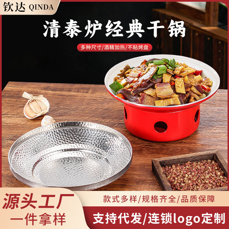 干锅盘商用饭店专用干锅锅具一套湘菜干锅菜盘中餐厅固体酒精炉子