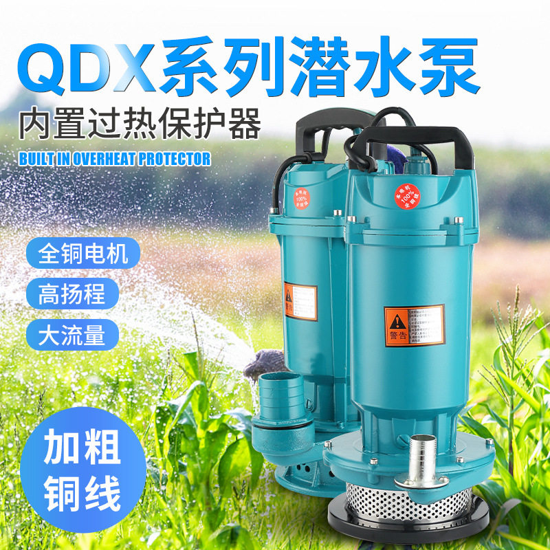 潜水泵家用220V抽水机高扬程泥浆抽水泵小型排污泵农用灌溉清水泵