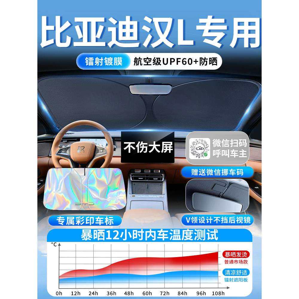 比亚迪汉LDMI汽车前挡遮阳板挡伞帘板罩前挡风玻璃防晒隔热L