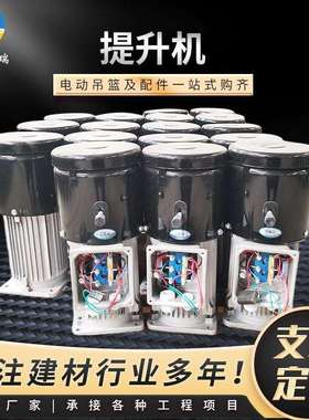 ZLP630型电动吊篮提升机施工吊篮提升机高空作业吊篮提升机