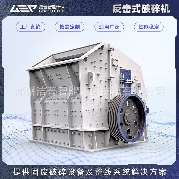 反击式破碎机 反击破 建筑垃圾粉碎机破碎机 反击式建筑垃圾破碎