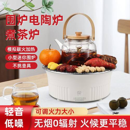 新款围炉电陶炉茶炉家用小型烧水迷你电热茶具电磁炉煮茶器