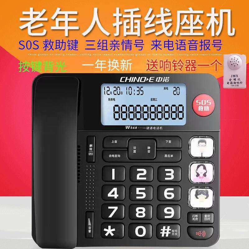 中诺W568家用座机老人电话机快捷拨号求救电话专用座机电话