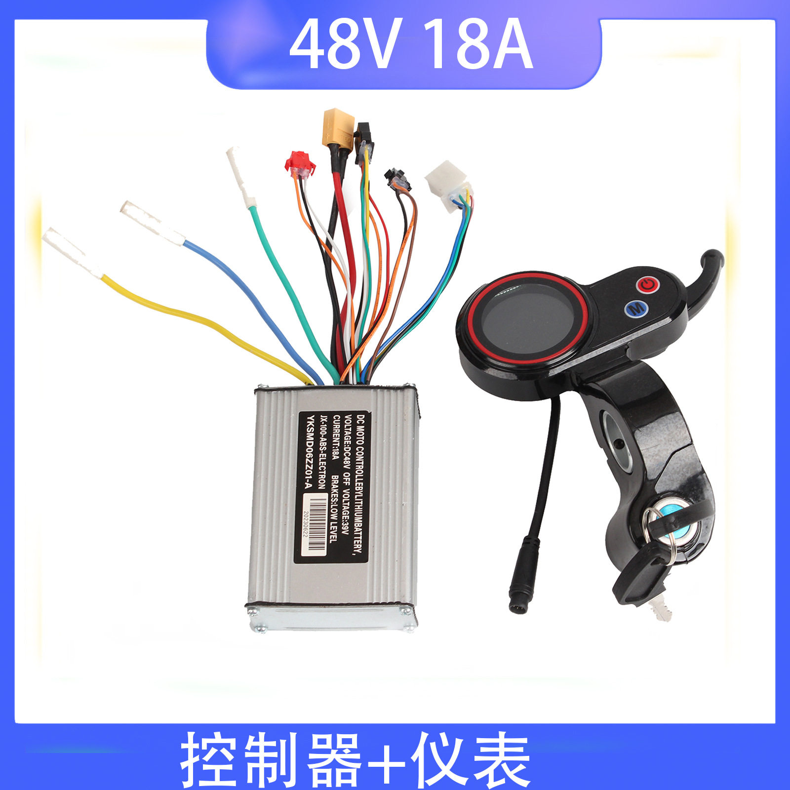 滑板车配件48V18A控制器HitwayH5电动滑板车液晶显示屏带锁仪表