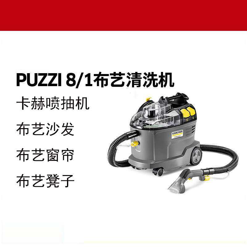 布艺沙发地毯清洗机puzzi8/1德国卡赫喷抽机喷抽一体机多功能清洁