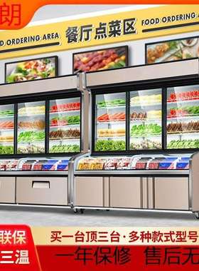 三温点菜柜不锈钢麻辣烫展示柜商用炸串串烧烤冷藏冷冻冰柜保鲜柜