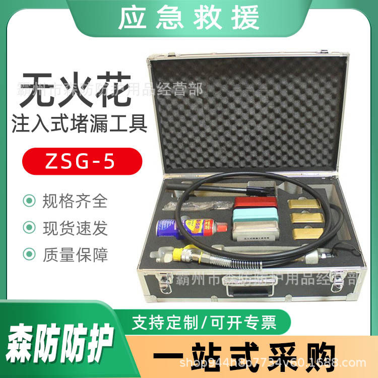 ZSG-5无火花注入式堵漏工具高温高压封堵胶棒管道破损补漏器材
