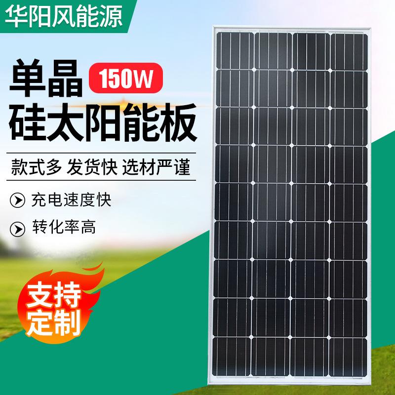 150w单晶硅太阳能板太阳板电池板光伏板发电系统路灯光伏