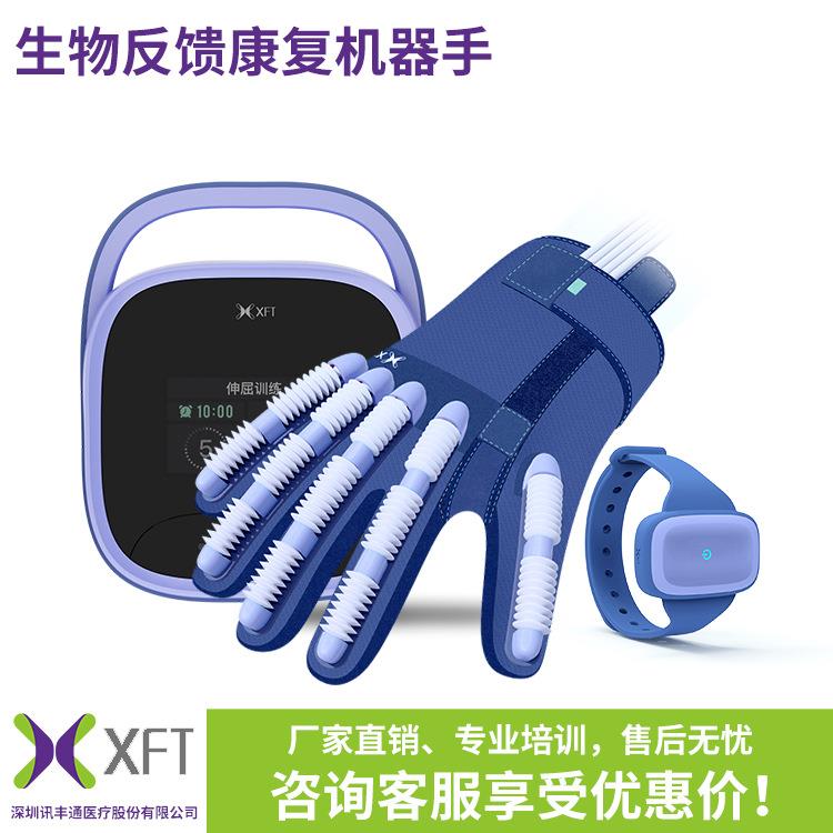 讯丰通XFT2005A康复机器人手套中风偏瘫手功能障碍气动康复手套