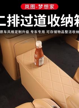 适用于岚图梦想家中排座椅收纳置物盒可折叠汽车二排扶手储物箱