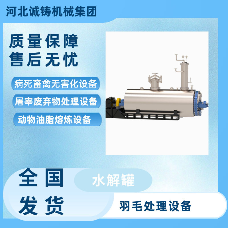 水解罐  将羽毛进行水解处理  羽毛粉生产设备 羽毛粉处理设备