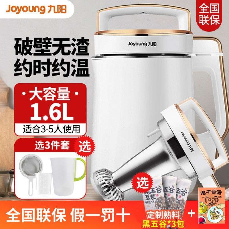 预约免滤免四代新款豆浆机2686L1全自动家用煮小型破壁D其他