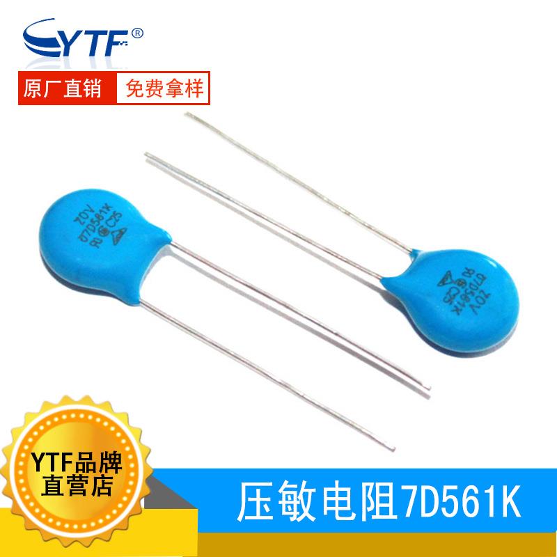 热销环保ZOV压敏电阻7D561K560V7D-561K插件压敏电阻型号齐全