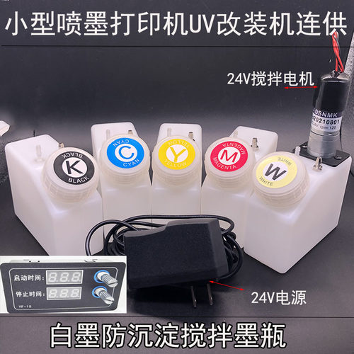 白墨搅拌防沉淀L805 L800 R1390打印机白墨改装墨盒循环连供缺警