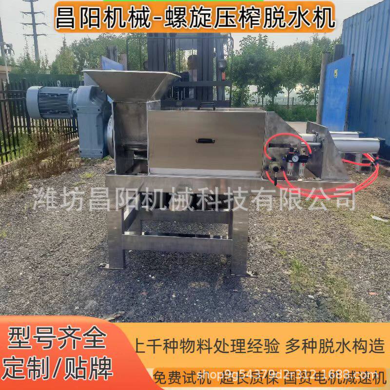 螺旋压榨机餐厨果蔬压榨脱水设备厨余垃圾市场尾菜处理设备