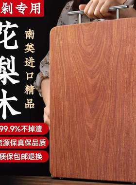进口整木花梨木家用菜板高品质抗菌防霉木质案板实木砧板厨房