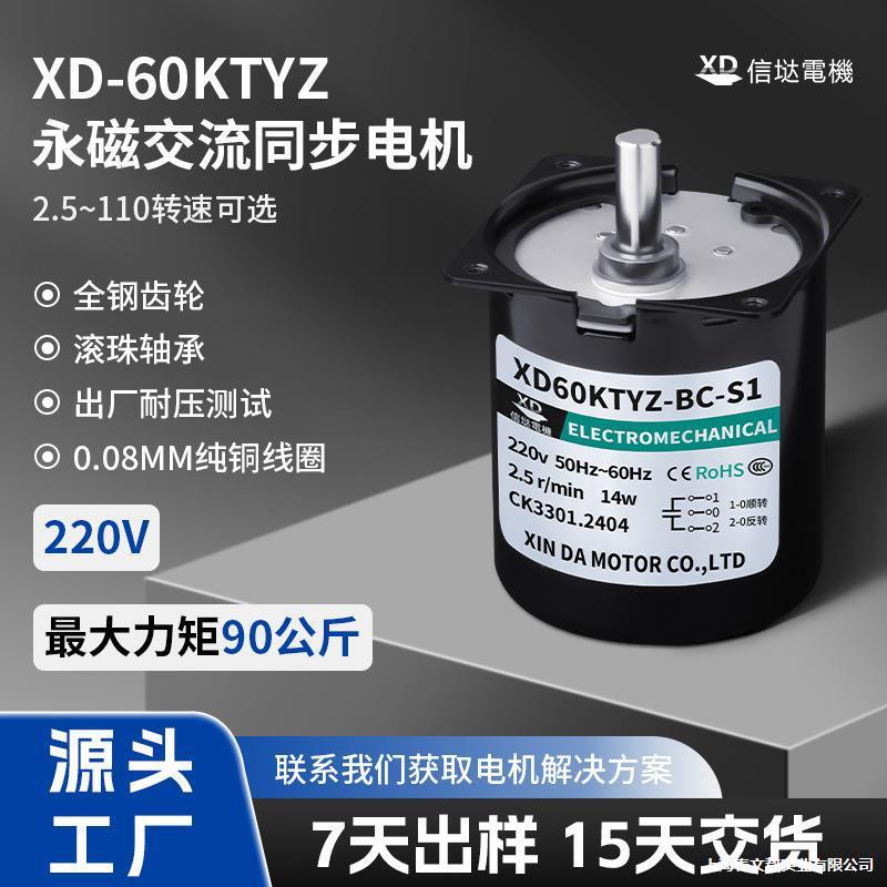 信垯60ktyz交流永磁同步电机220V低速慢速大扭力14W小型减速马达