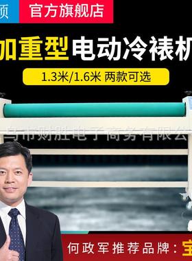 宝预（BYON）E1600A电动冷裱机加重胶辊1300覆膜机kt版覆膜机冷裱