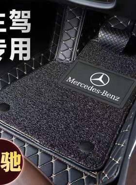 适用于奔驰主驾驶汽车丝圈脚垫E300LGLC260C260LGLA200A200L