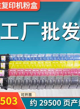 适用理光MPC3503粉盒MPC3003C3004碳粉MPC3503C3504墨粉盒