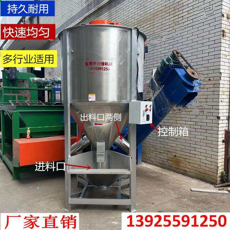 东莞现货供破碎料烘干混料设备不锈钢立式烘干加热搅拌机图片