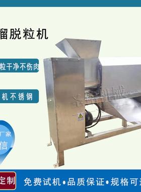 石榴剥皮取粒机大产量商用石榴去皮榨汁用大型石榴脱皮脱粒机