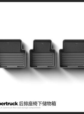 适用于Cybertruck赛博皮卡后排座椅下储物箱Tesla汽车收纳盒配件