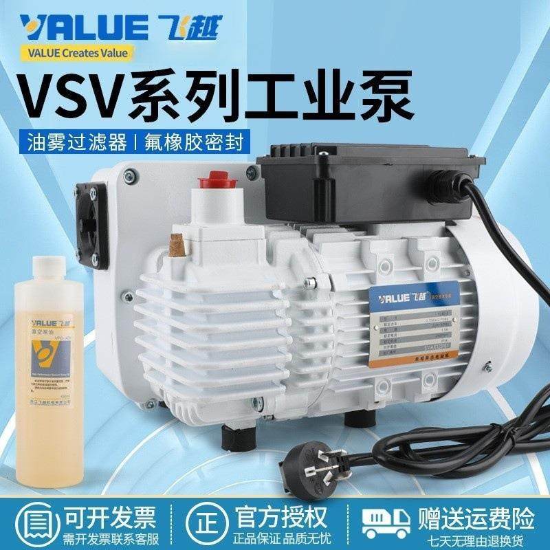 飞越真空泵工业级VSV-20P/40/65小型单级泵真空泵工业用抽气,清洗/食品/商业设备,风口/风叶/风机配件,淘宝优惠券,粉丝福利购,淘宝优惠卷