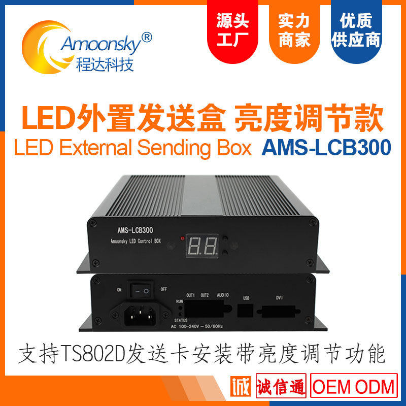 led外置发送盒AMS-LCB300支持灵星雨TS802D全彩显示屏发送卡热销