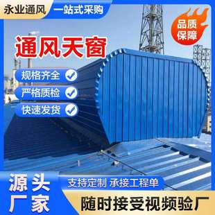 通风天窗自然通风器生产通风气楼钢结构厂房排烟天窗流线型